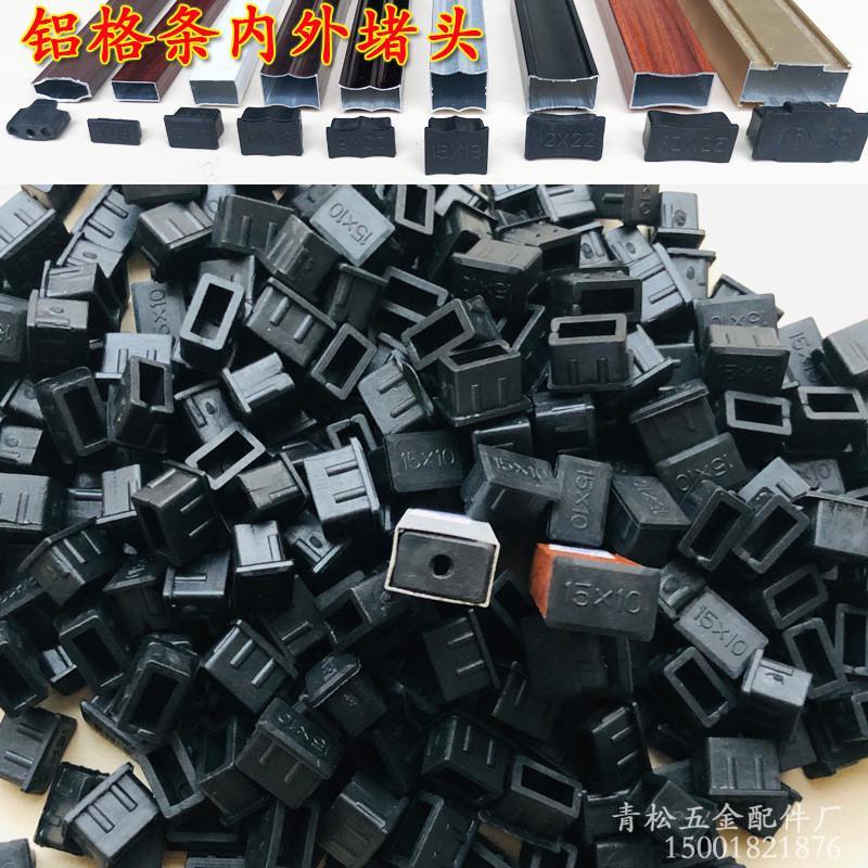 热销中空玻璃门装饰格条内堵外阻流塞铝合金方管10*15隔条塑料孔