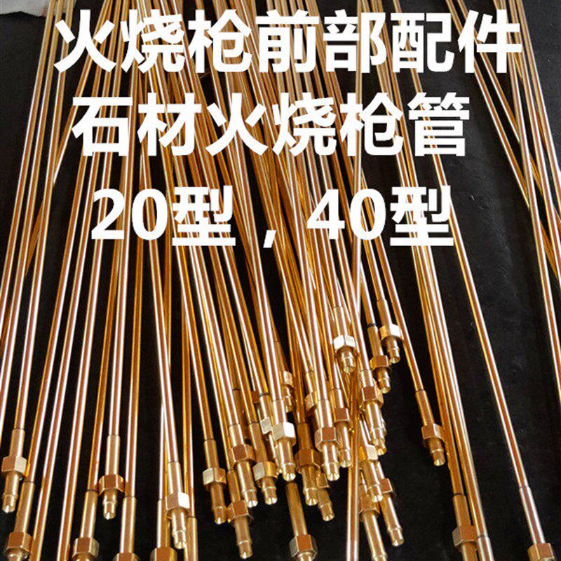 热销石材清理清洁火烧枪荔枝面板材花岗岩火烧面焊炬前部前半段配
