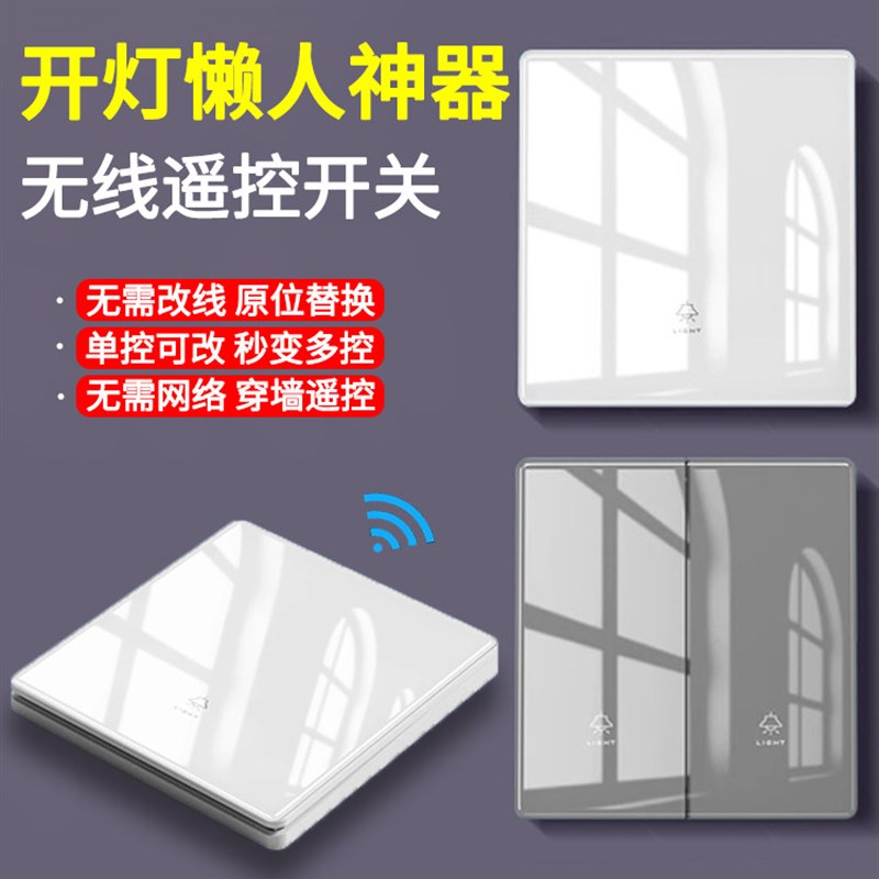 热销懒人神器无线子母开关玻璃面板移位器220v遥控随意贴双控灯免