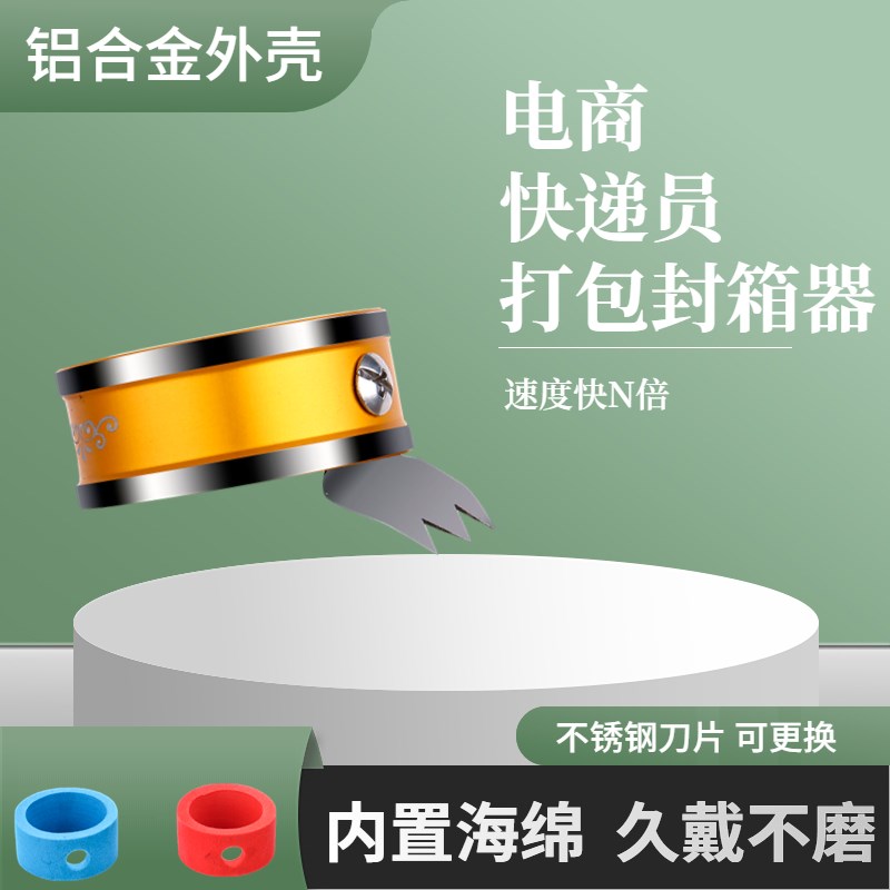 热销打包神器胶带切割器封箱器手动打包器快递封箱神器手指打包器