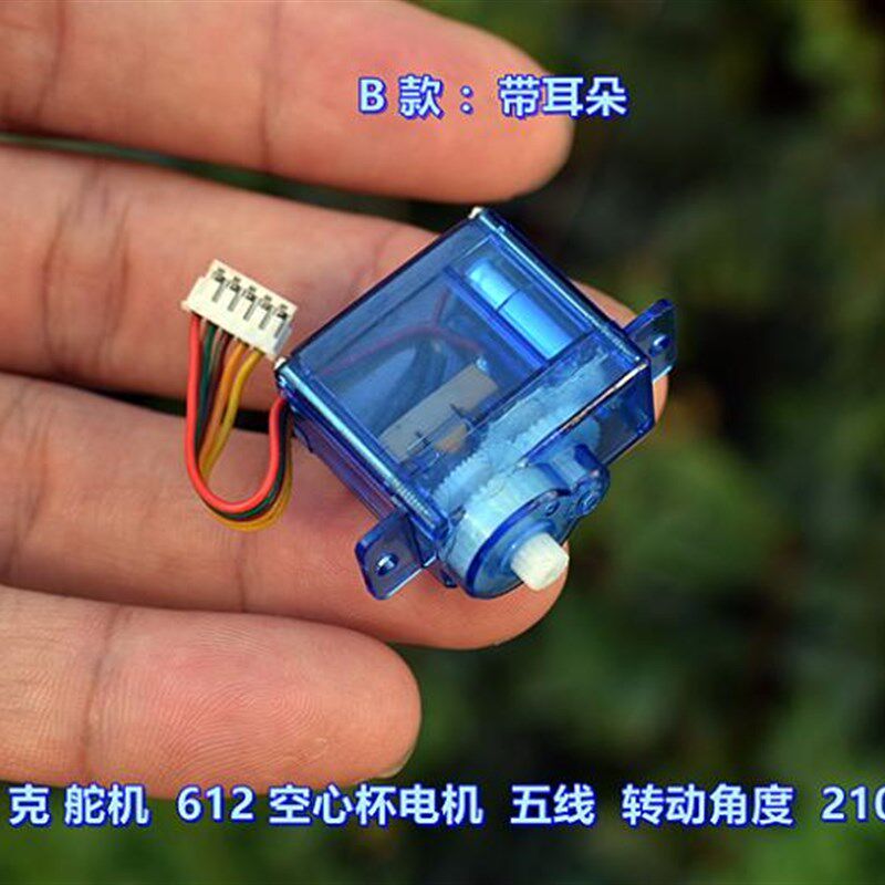 热销微型5 克舵机 612空心杯电机 五线 无控制板 转动角度 210 度