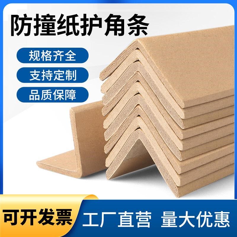 热销纸护角条装修护墙角瓷砖包边条防撞条门框家具收边保护防撞纸