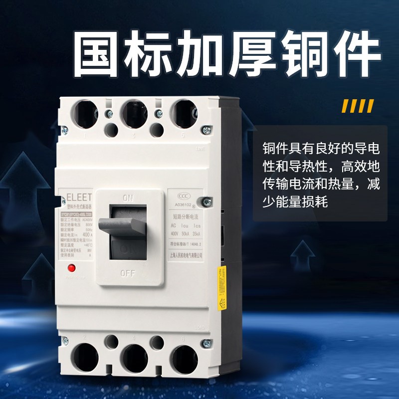 热销CM1空气开关 塑壳断路器 三相 总电闸 开关 125A 250A 400A 6