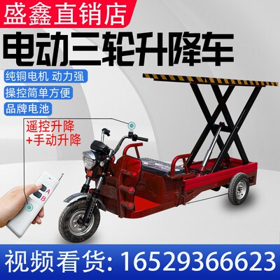 热销小型电动三轮液压升降车移动剪叉式登高作业平台工厂运输工地