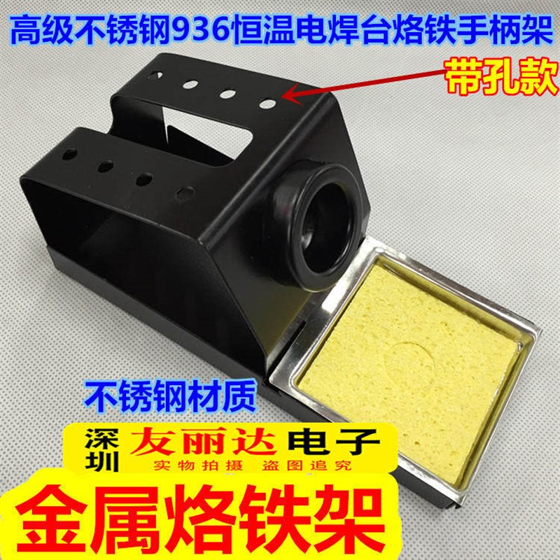 热销936恒温电焊台烙铁架936烙铁架937不锈钢烙铁架942恒温烙铁手