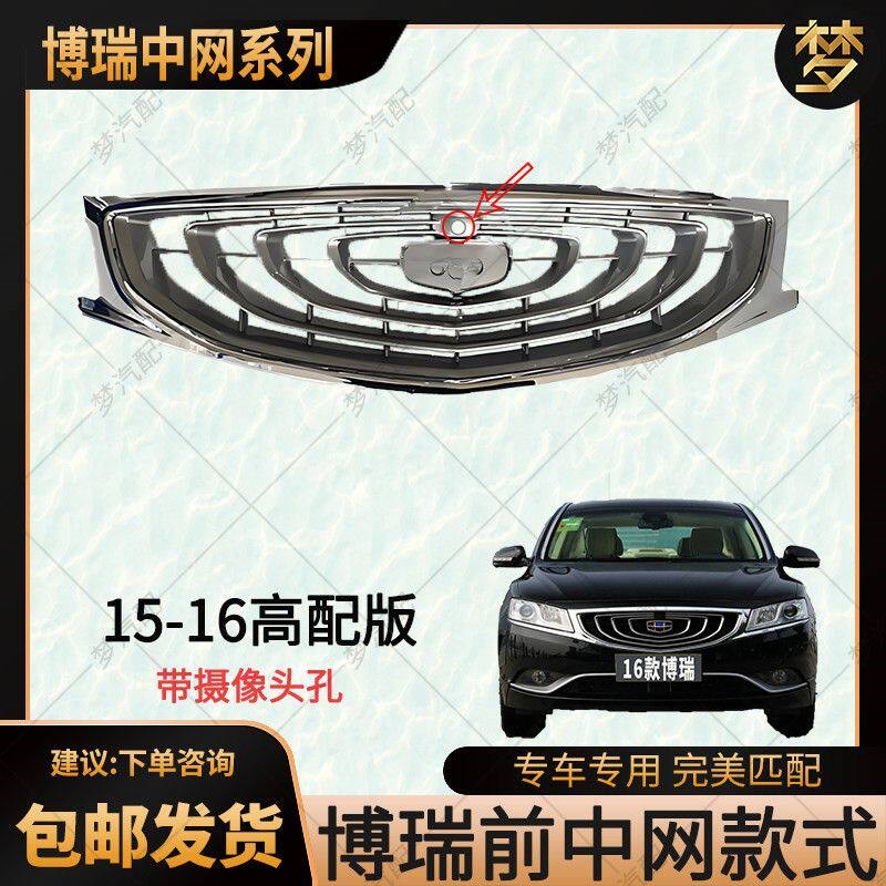 热销适用15-16款博瑞中网散热器面罩前杠上中网上通风网高配低配