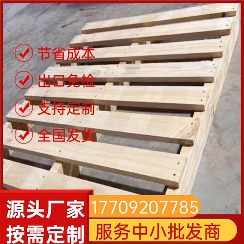 热销实木叉车木质托盘物流托盘货架木地台板仓库垫叉车板防潮栈板