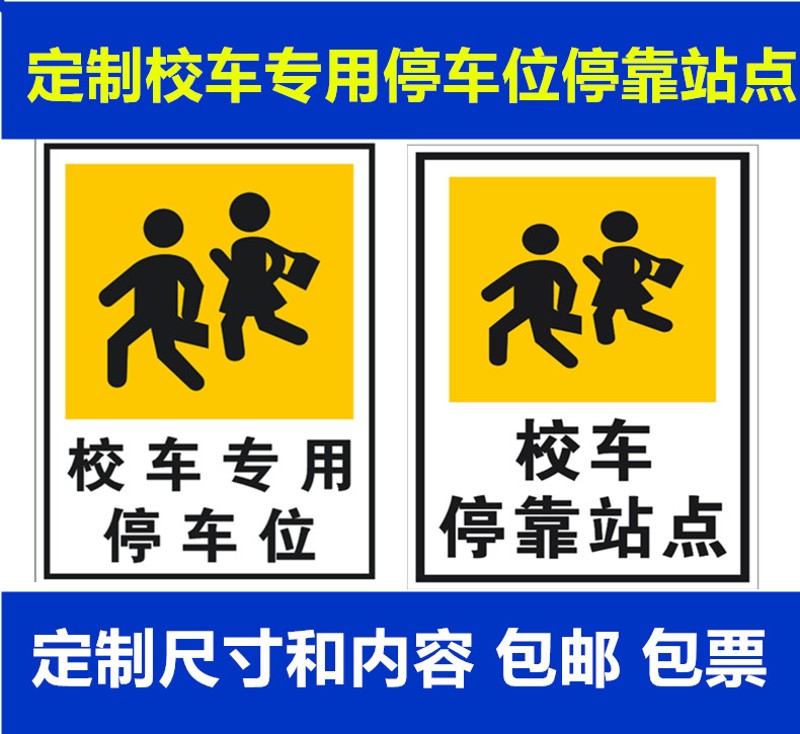 热销交通标志牌定制接送学生校车停靠站 停车位 前方学校路口减速