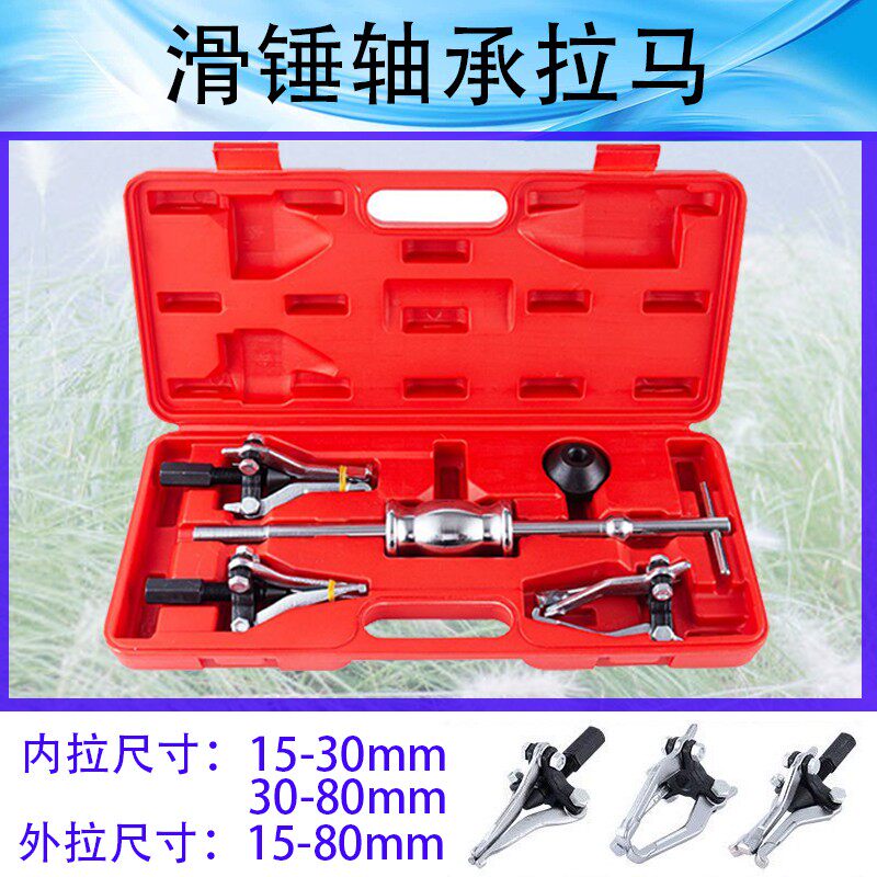 热销三爪拉马轴承取出器拆卸工具内外轴承滑锤拉码拉拨器万能修车