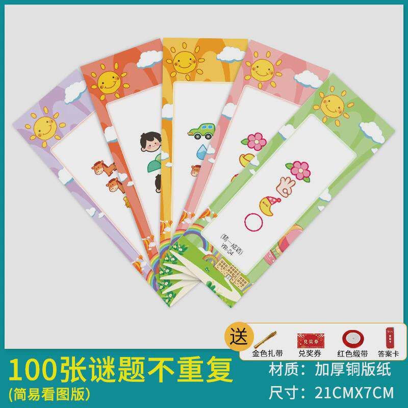 热销猜灯谜幼儿园道具看图猜成语字灯谜字谜卡片元宵节装饰灯笼灯