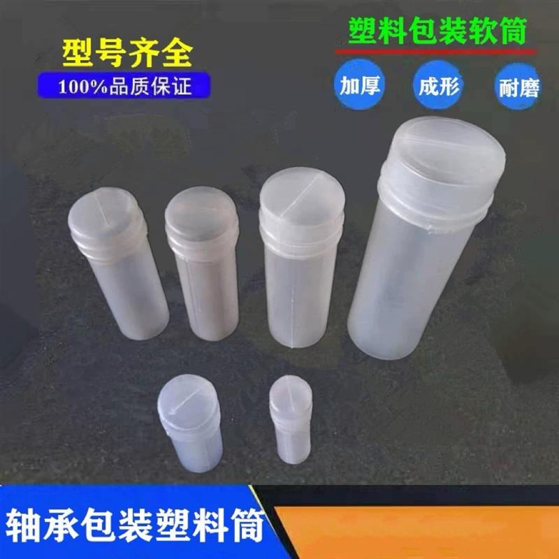 热销轴承包装透明塑料筒软桶塑料盒子7900/7901/7902/7903/7904/7