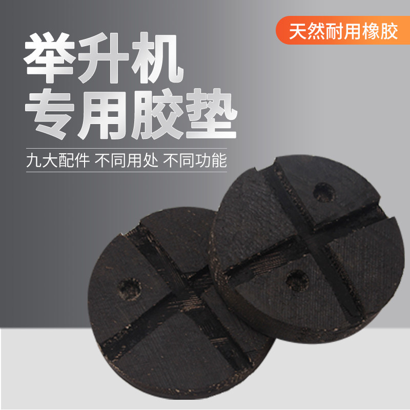 热销剪式举升机胶垫脚垫元征双柱龙门橡胶垫序达举升机托盘垫块配