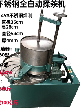 热销全自动电动不锈钢揉茶机揉捻机茶叶加工成条设备带出茶口家用
