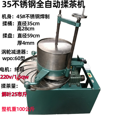热销全自动电动不锈钢揉茶机揉捻机茶叶加工成条设备带出茶口家用