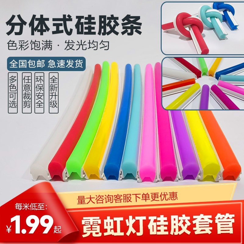 热销瑞普森分体式霓虹灯硅胶条第三代6mm 8mm 12mm灯带硅胶管导光