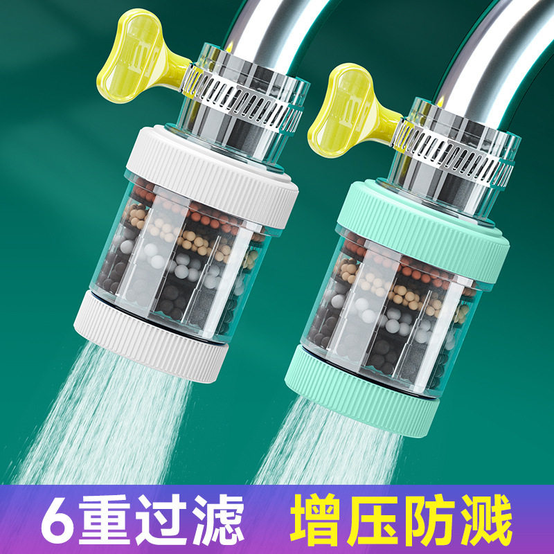 日本通用六层可拆洗防溅滤水器