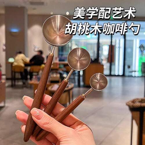胡桃木柄304不锈钢咖啡量勺