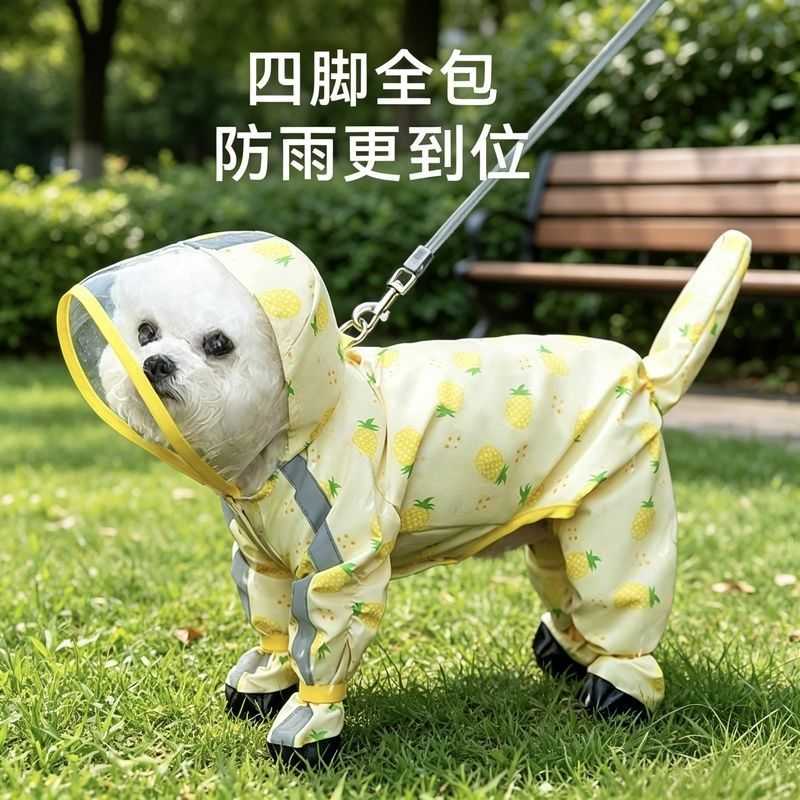 狗狗水果四脚雨衣升级可牵引款四脚全包防水宠物雨披宠物服饰防脏