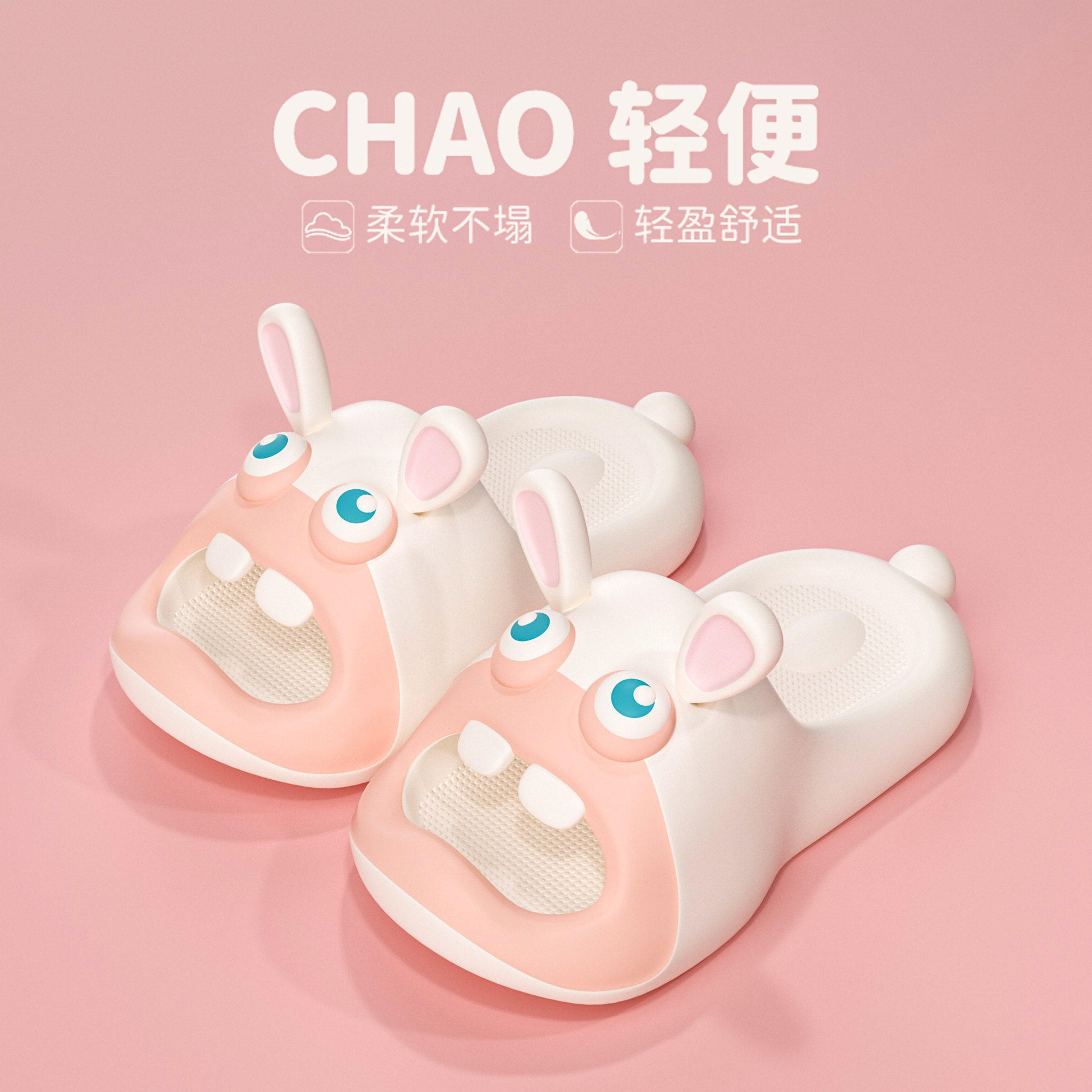 夏季可爱小兔EVA防滑浴室凉拖