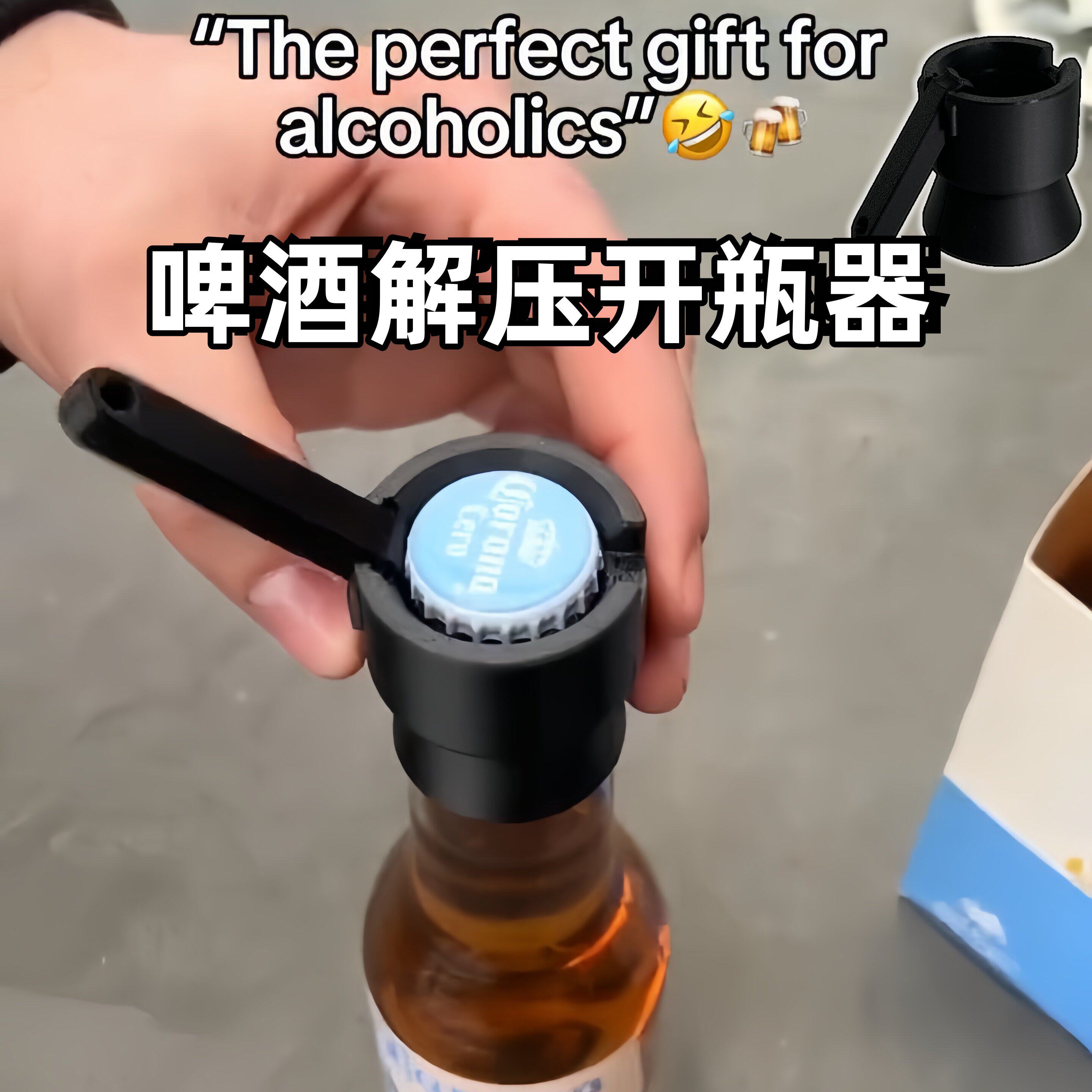 3D打印创意多功能解压开瓶器