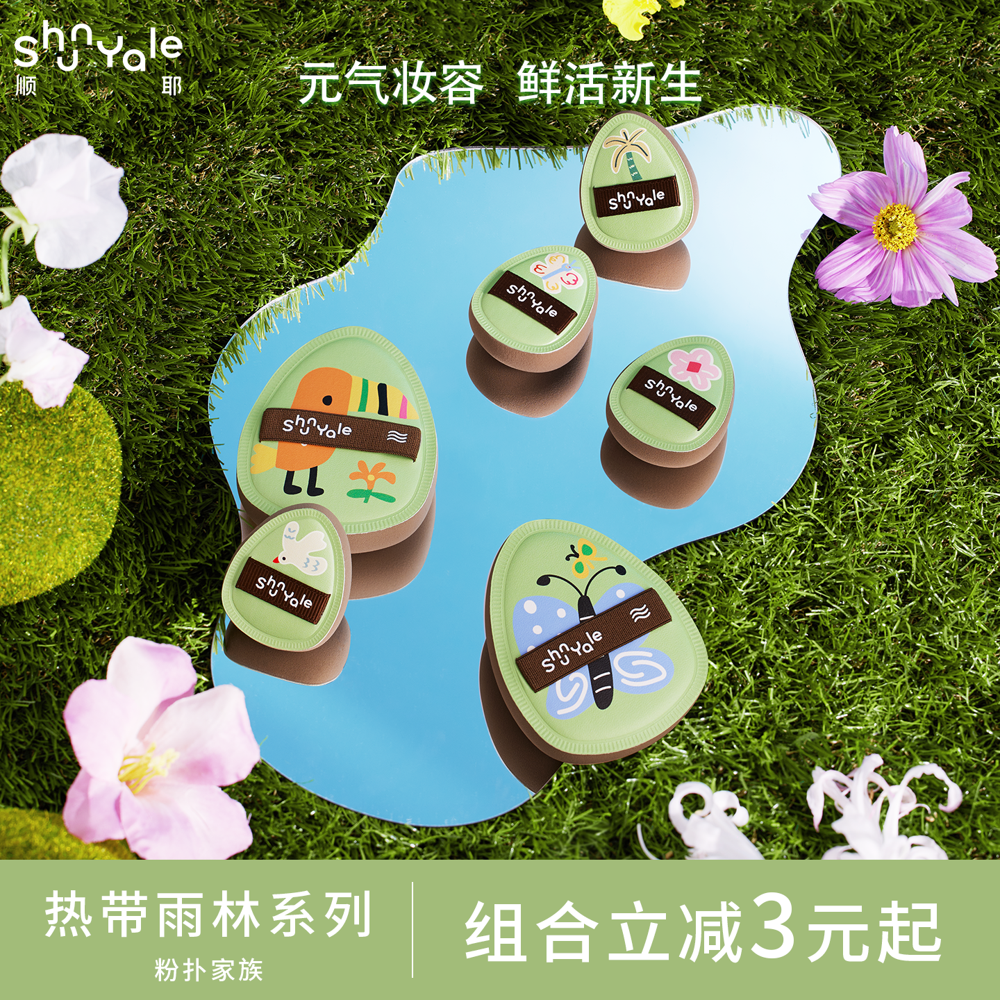 ShunYale顺耶热带雨林系列粉扑长绒棉花糖拇指专业底妆细节粉扑
