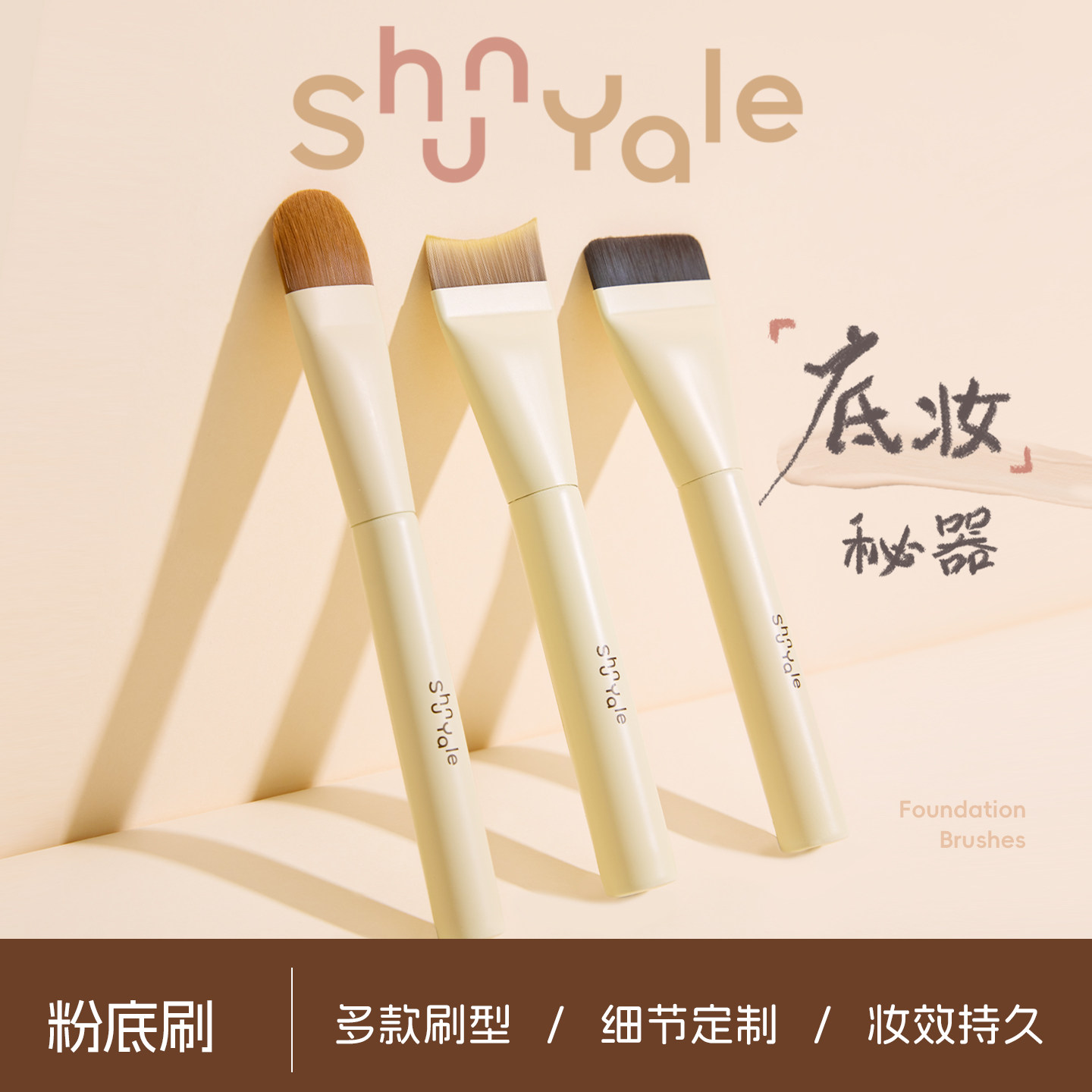 ShunYale顺耶化妆刷粉底刷丝滑上妆细腻无痕专业面部彩妆底妆刷,彩妆/香水/美妆工具,化妆刷,淘宝优惠券,粉丝福利购,淘宝优惠卷
