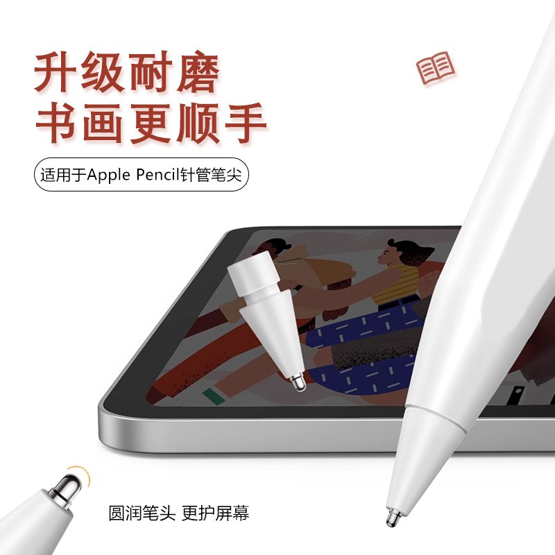 applepencil1/2代针管笔尖