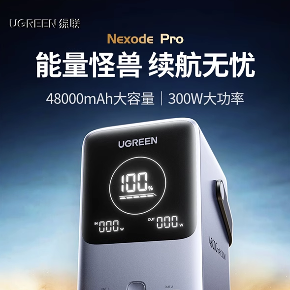 300W48000毫安大容量移动电源