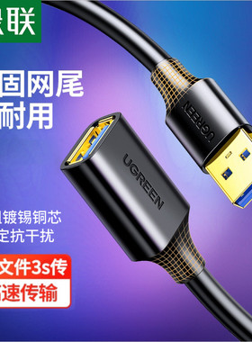 热销绿联usb延长线USB公对母转接线适用于打印机键盘鼠标线加长