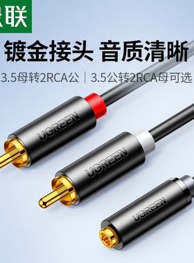 绿联3.5mm母转双莲花公音频线一分二音响箱连接红白双头rca连接线