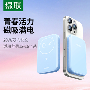绿联20W磁吸无线充电宝5000 10000毫安大容量双向快充移动电源