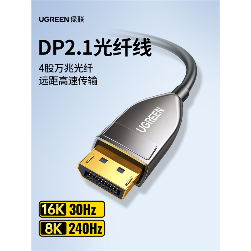 光纤线dp2.1高清16k连接显示器240hz电脑显卡投影仪1.4延长线
