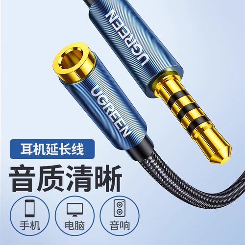 绿联3.5mm耳机延长线音频aux插头