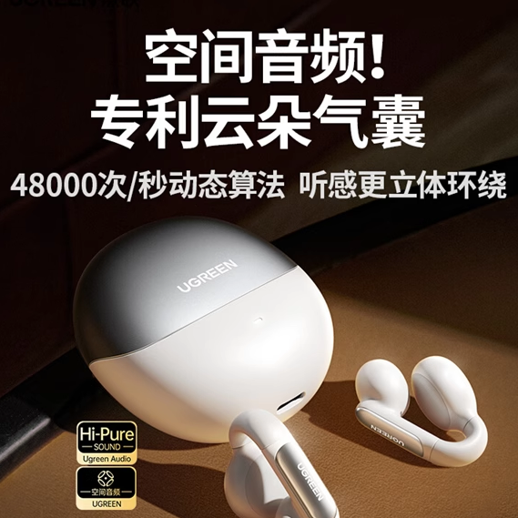 绿联HiTuneS5开放式蓝牙耳机