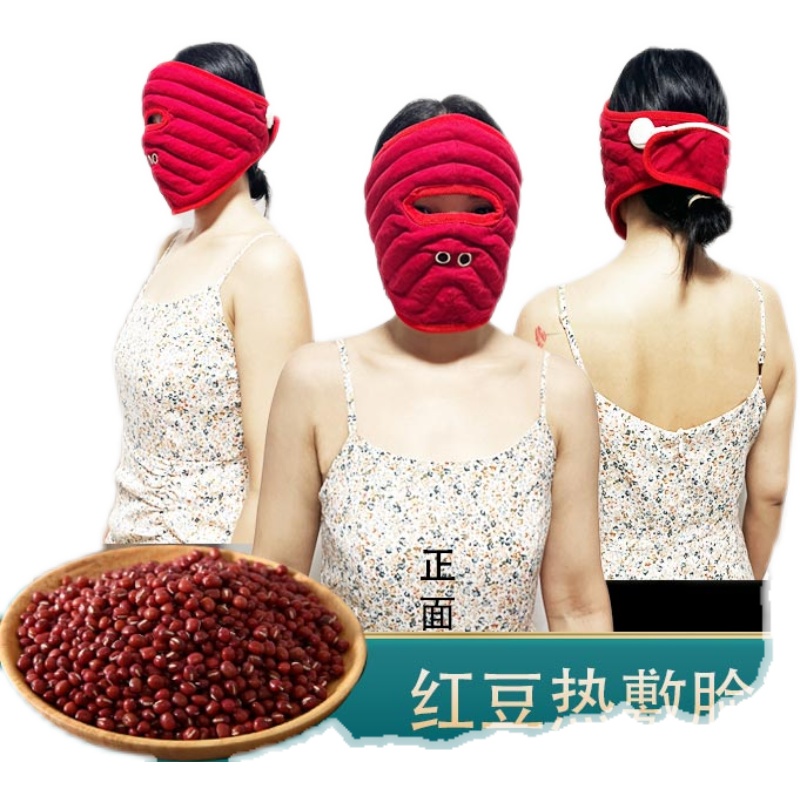 红豆包热敷袋理疗温敷包插电加热面罩原始点脸部款美容出汗面瘫款