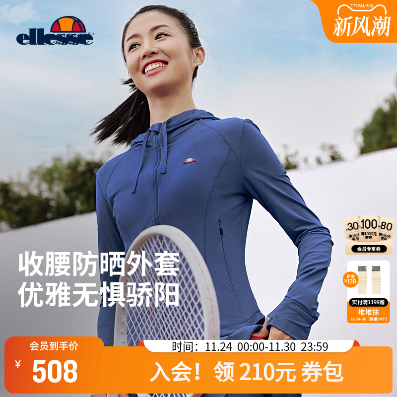 ellesse小贝壳防晒收腰运动外套