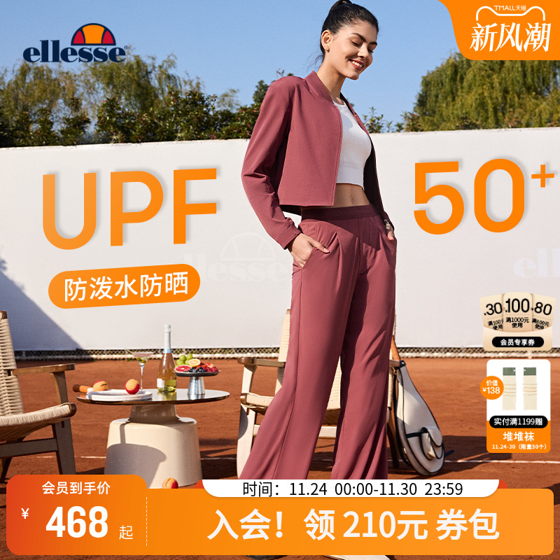 ellesse小贝壳运动防晒外套长裤