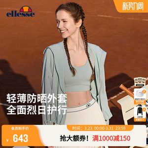 ellesse小贝壳户外春夏运动凉感防晒衣连帽短款外套女开衫上衣