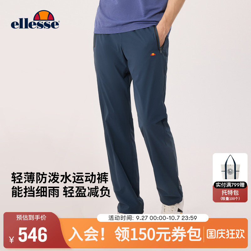 ellesse小贝壳男防泼水梭织长裤