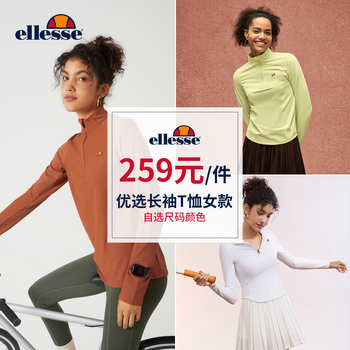 ellesse小贝壳秋冬户外运动网球服休闲立领长袖T恤内搭上衣女