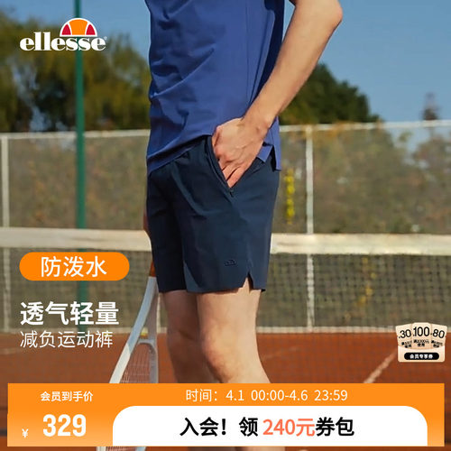 ellesse小贝壳网球速干短裤男士