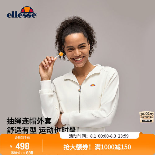 ellesse小贝壳柔软抽绳连帽外套