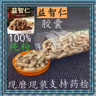 益智仁胶囊纯粉现磨海南益智仁中药材野生益智仁粉正品益智仁包邮