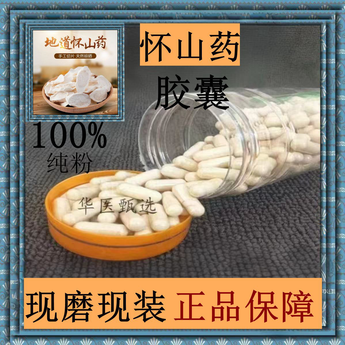 山药胶囊现磨无硫铁棍山药粉河南焦作温县垆土铁棍山药片正品包邮