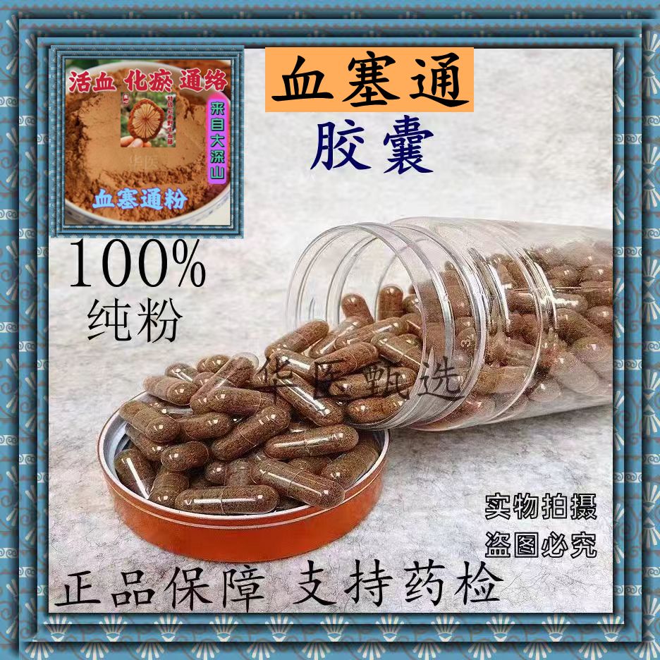 精选血塞通胶囊中药材大血藤粉云南血塞通粉纯天然野生正品包邮