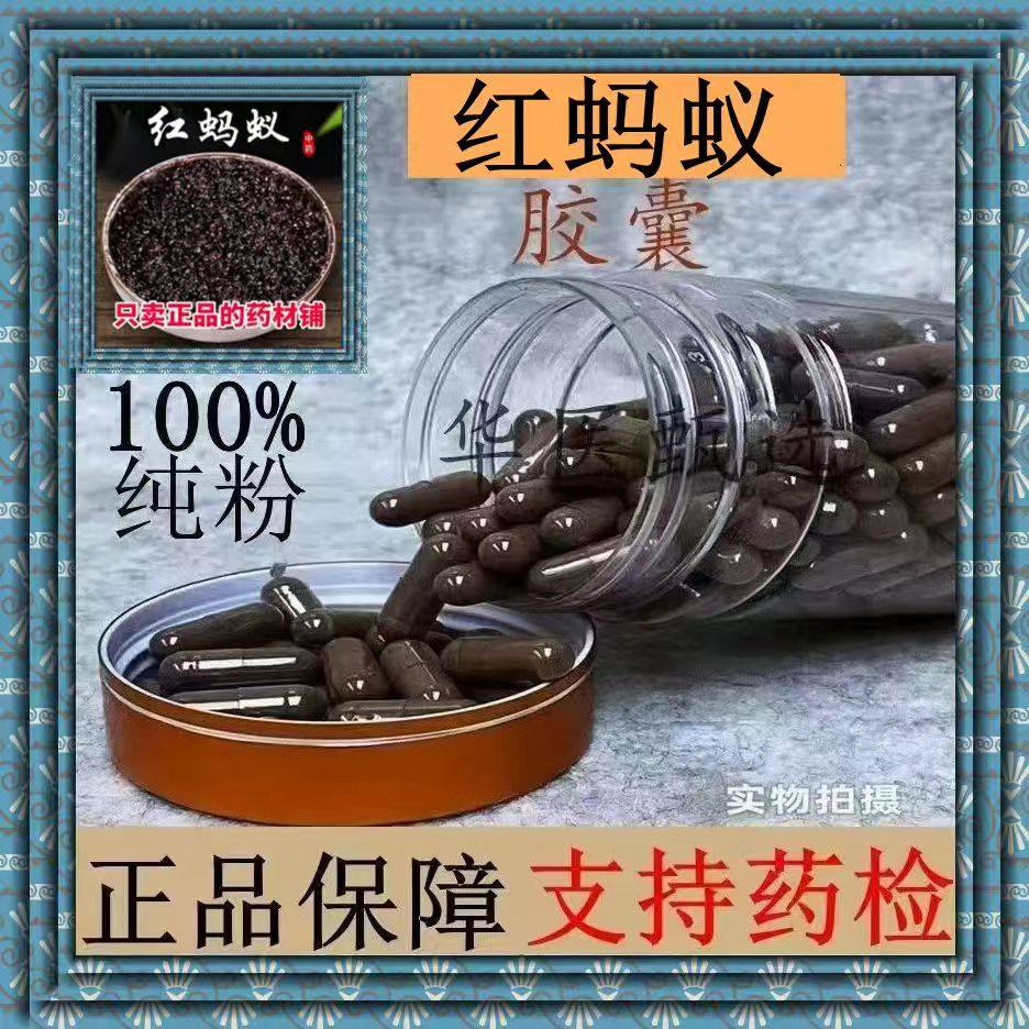 红蚂蚁胶囊现磨特级正宗长白山红蚂蚁中药材野生红蚂蚁粉正品包邮