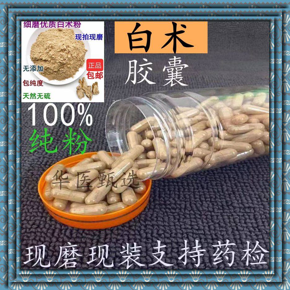 白术胶囊中药材新货野生生白术粉纯正白术粉超细面膜粉食用粉包邮,传统滋补营养品,其他药食同源食品,淘宝优惠券,粉丝福利购,淘宝优惠卷