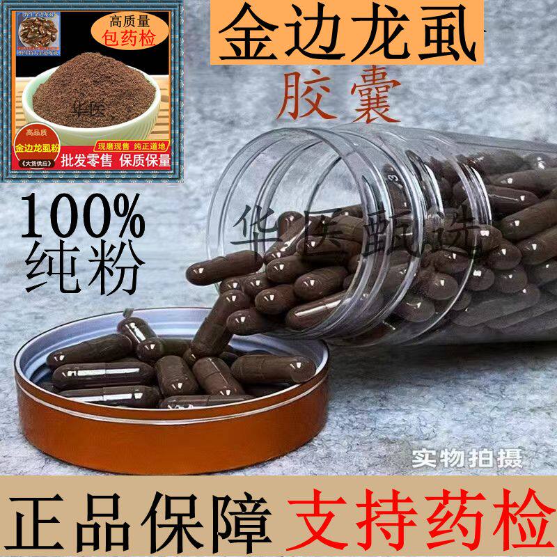 金边龙虱胶囊中药材龙虱现磨特级超细龙虱粉水鳖虫射尿龟正品包邮