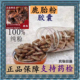 梅花鹿胎胶囊现磨特级干鹿胎鹿胎粉鹿胎磨粉熬鹿胎粉纯粉正品 包邮