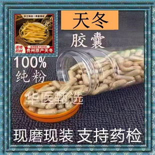 天冬胶囊现磨特级中药材大天冬草无硫天门冬天冬野生正品包邮